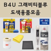 순정품 기아 B4U 그래비티블루 자동차 차량용 붓펜 카페인트 도색 스프레이 K3 K5 K7 K8 EV6, 01.붓펜: B4U 그래비티블루 (당일발송), 1개