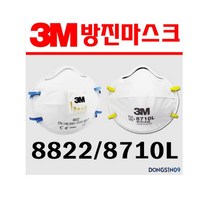 쓰리엠 3M 8822 방진 마스크 1급 여과 황사 미세먼지