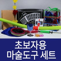 어린이마술도구 세트 세트2번(해법 비밀번호:22213)