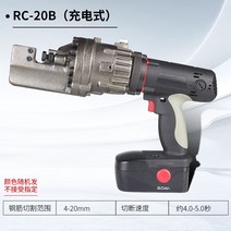 철근 절단기 유압 핸디형 휴대용 커터 금속 절단, S.RC-20B 충전식 철근 전단기(4-20mm)
