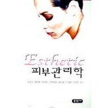 피부관리학(강성심외), 훈민사, 강성심 등저