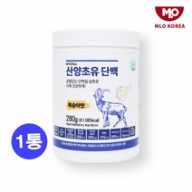 산양유단백질 초유분말 24시간초유 고트밀크 우유단백질 분리유청 유청단백질 네덜란드 마시는 고단백 글로블린 베타카제인 이노시톨 알부민 분말 가루 파우더 보충제소화잘되는 복숭아맛, 1통, 280g