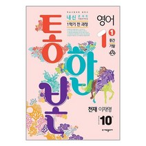 내신콘서트 영어 기출문제집 1학기 중간.기말고사 통합본 중1 천재 이재영 (2023년) | 에듀플라자 ### 사은품###