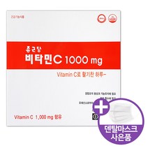 종근당 비타민C 1000mg 대용량 아로나민 고려은단 면역력 겨울선물