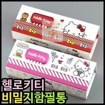 5000지함필통 버튼비밀지함필통 필통 헬로키티필통 7D94, 랜덤