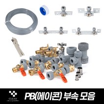 에이콘 PB부속 수도배관자재 파이프 누수 설비 부품, 20. PB CM볼밸브 22A [국산]