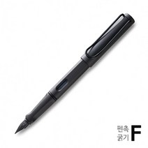 라미 만년필 사파리 고급독일명품 차콜블랙 F