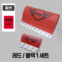 미니 쿠퍼 라벨 스티커 1 SET 전차종 부착 가능, 옵션1 레드/블랙