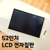 친환경 전자칠판 LCD 52인치 원버튼 삭제 벽걸이 칠판
