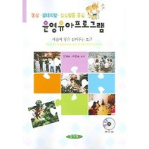 윤영유아프로그램, 양서원, 최혜순 외 공저