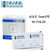 HANNA 수질측정기 요오드시약 HI718-25 (0.0~12.5ppm) 수질관리 식수 수영장 단체급식 공업용수등, 1개