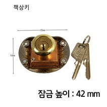 DIY 가구 서랍 자물쇠 열쇠 수리 책상키 높이 42mm, 본상품선택