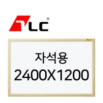 [보드뱅크]자석 화이트보드 240x120 무늬목프레임(미송특대)