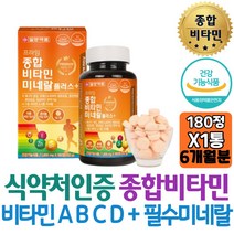 일양약품 종합 비타민 미네랄 비타민A 나이아신 비타민C 아연 판토텐산 비타민D