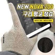 NEW NOVA 200 / KIDS 구리 항균 장갑, 베이지