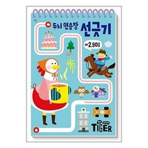 두뇌 연습장 : 선긋기 / 삼성출판사