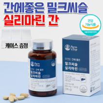 약국 고함량 밀크시슬 피곤할때 지칠때 간건강 에좋은 밀크씨슬 실리빈 실리마린 활성형 비타민 B군 비군 아연 간 보호제 보조제 활력 영양제 어르신 노인 약 2개월분 피로회복제 x, 1개, 800mg 120정