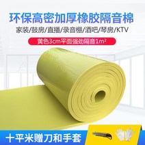 판넬 강철 가정용 방음벽 유리 홈바 컬러 기화 루프 방음스펀지, T13-노란색 플랫발판 3cm 강 세차다