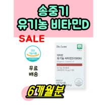 식약청 인증 인정 닥터린 유기농 비타 D 건강 기능 식품 닥터림 영양제 50대 60대 70대 여성 남성 송중기 닥터린 비타민디 부모님 영양제 온가족 비타밈 홈쇼핑 노인 골다골증, 60정(2개월분) X 3개