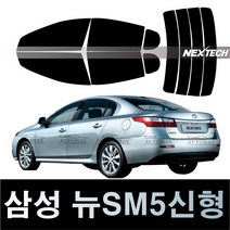 오토맥스 SM5 열차단 썬팅필름 NEXTECH 썬팅지, 측후면세트5%(가장진한농도), 뉴SM5 신형(10-12), 르노삼성