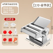 가정용 칼국수 제면기 뽑는 국수 반자동 틀 자동 기계 만두피 소형 면 야채면, 【2칼-럭셔리】넓은면+가는면1개증정8종세트