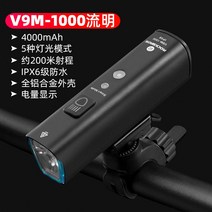 록 형제 자전거라이트 야간 기마 후레쉬 USB 앞 레인가드 산악용자전거 라이딩 장비, V9M-1000 (1000 유명 5퀠