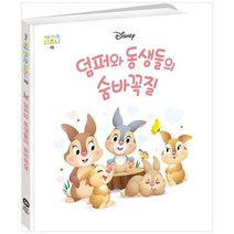 [다산어린이] 덤퍼와 돌생들의 숨바꼭질 [양장본 Hardcover ], 없음