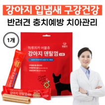국산 강아지 껌 반려견 충치예방 강아지 덴탈껌 개껌 치석 제거 소형견 중형견 오래씹는껌 입냄새제거껌, 1개