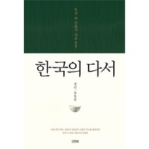 한국의종교문화로읽는다 추천 TOP 60
