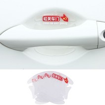 보호필름 차 문 스티커 본넷가드 도어손잡이 히든 칠면 긁힘방지 스크래치 인테리어용품 2719290756, 금 년 레드 국기 영문, 도어캐치 스티커 4투피스