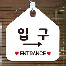 제제데코 오픈클로즈 휴일 영업중 부재 외출중 브레이크타임 미시오 당기세요 안내판 팻말 문패 안내표지판 제작주문 225입구우측 오각20cm, 225입구우측 오각형 단면(포맥스 화이트+문구 블랙), 1개