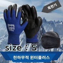 천하무적 승리 니트릴 폼 윈터플러스장갑, S, 10개