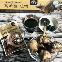 착한톡톡 직접만든 국산 흑마늘즙 흑마늘 진액 30포, 직접만든 흑마늘즙 60포