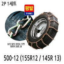 가현유통 고강도 평발 쇠사슬체인 타이어규격확인 포터2 봉고3 다마스 라보 1톤 1.4톤트럭 스노우체인