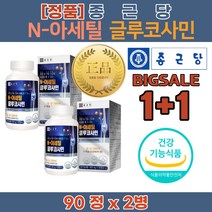 무릎 통증 허리 손 관절 연골 에 좋은 음식 재생 영양제 콘드로이드 N아세틸 글루코사민 효과 효능 성분