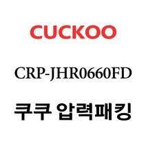 쿠쿠 CRP-JHR0660FD, 1개, 내솥 고무패킹 세트 X 1