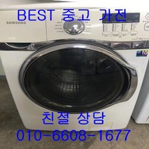 삼성드럼세탁기 삼성드럼건조겸용 중고드럼세탁기 삼성 드럼세탁기 세탁16KG 건조7KG, 중고 드럼세탁기 12kg