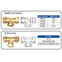 주름관 티 수전티(티소켓), 주름관 수전티, 15A