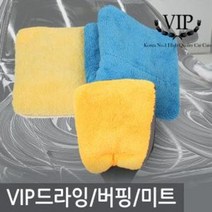 [오너클랜] VIP 프리미엄 드라잉 세차 타올 타월 대형 차량용품