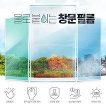 물로 붙히는 창문필름 암막시트지 썬팅지 아파트 상가 여름 필수템, 창문필름 암막화이트 5M