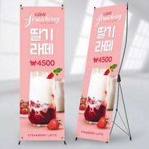 사심데코 딸기라떼 배너 카페 홍보용 BA003, 메쉬, 디자인변경(사진변경)