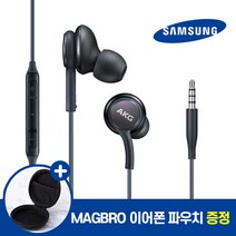 삼성 갤럭시 AKG 번들 벌크 정품 이어폰 유선 3.5mm S8 S9 S10 노트8 노트9 커널형 인이어 호환 사은품 MAGBRO 파우치 증정