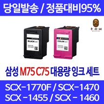 우리네 삼성 SCX-1770F 잉크 세트 SCX-1470 INK-M75 C75 가정용 SCX1770F 토너 SCX1460 팩스기 대용량, 2개입, M75 C75 대용량 호환잉크 세트 관공서납품용