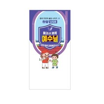 2024년 합동 여름성경학교 찬양율동 USB 최고의 코치 예수님