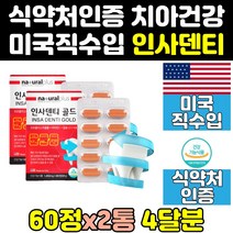 미국 치아에좋은 이빨에좋은 이빨 영양제 2통 고함량 칼슘 직구 음식 뼈 미국산 홈쇼핑 덴티 인사, 60정, 2개