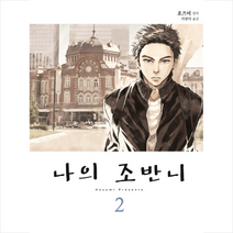 나의 조반니 2, 소미미디어
