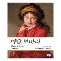 유니오니아시아 마담 보바리 현대문화센타 세계고전문학