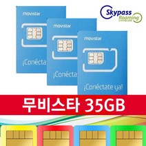 유럽유심 무비스타 유심 칩 데이터 10GB 20GB 35GB 현지통화 스페인 이탈리아 서유럽 동유럽 북유럽 유심 택배인천공항 스카이패스로밍, 인천2터미널-T2, 무비스타-35GB