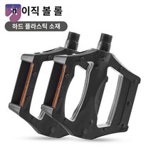 방지 산악 초경량 자전거 독특한 페달 미끄럼, 【플라스틱】블랙 한 쌍 - 공구는 배달되지 않습니다.