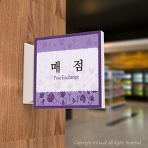 카시드 PLSA121 돌출표찰 표지판 팻말 실명판 도어사인 문패 회사 사무실 교회 병원 군부대, 200*200mm